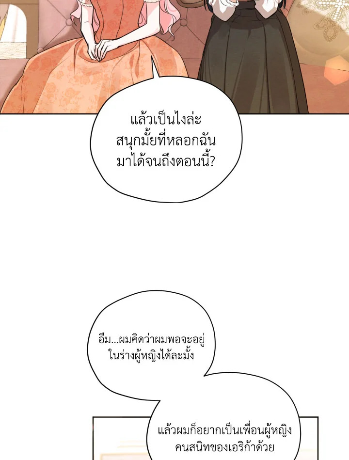 I am the Male Lead’s Ex Girlfriend 68 058