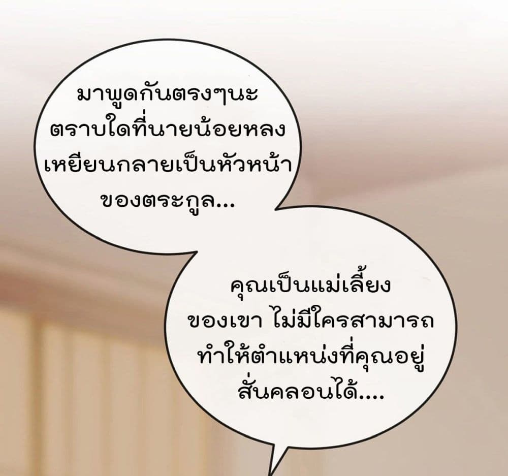 One Hundred Ways to Abuse Scum เธ•เธญเธเธ—เธตเน 30 (28)