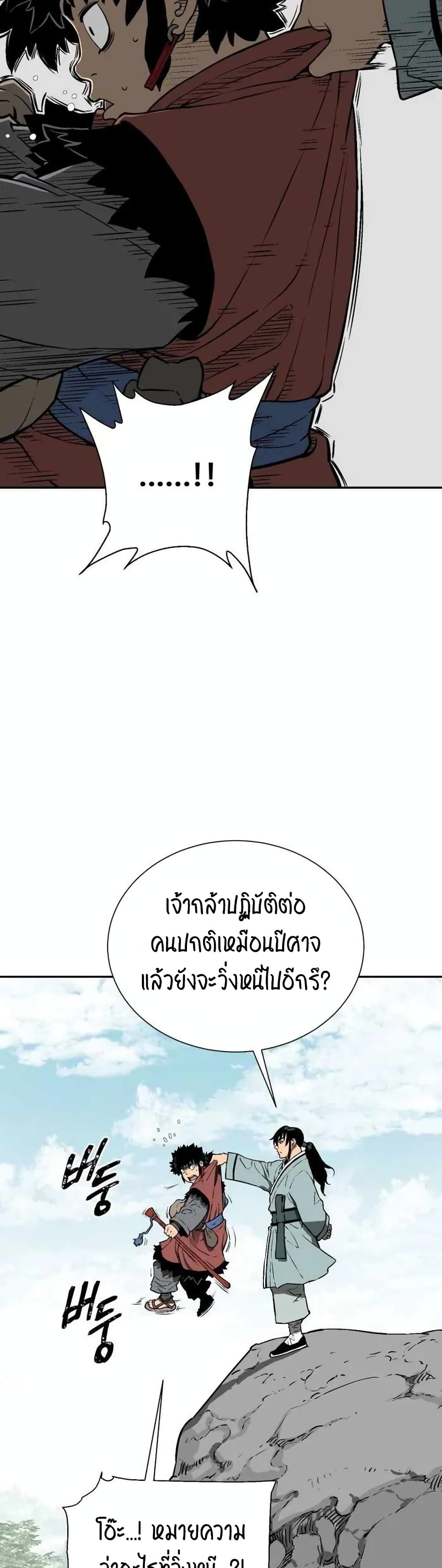 Tales of A Shinning Sword à¸•à¸­à¸™à¸—à¸µà¹ˆ 18 (18)
