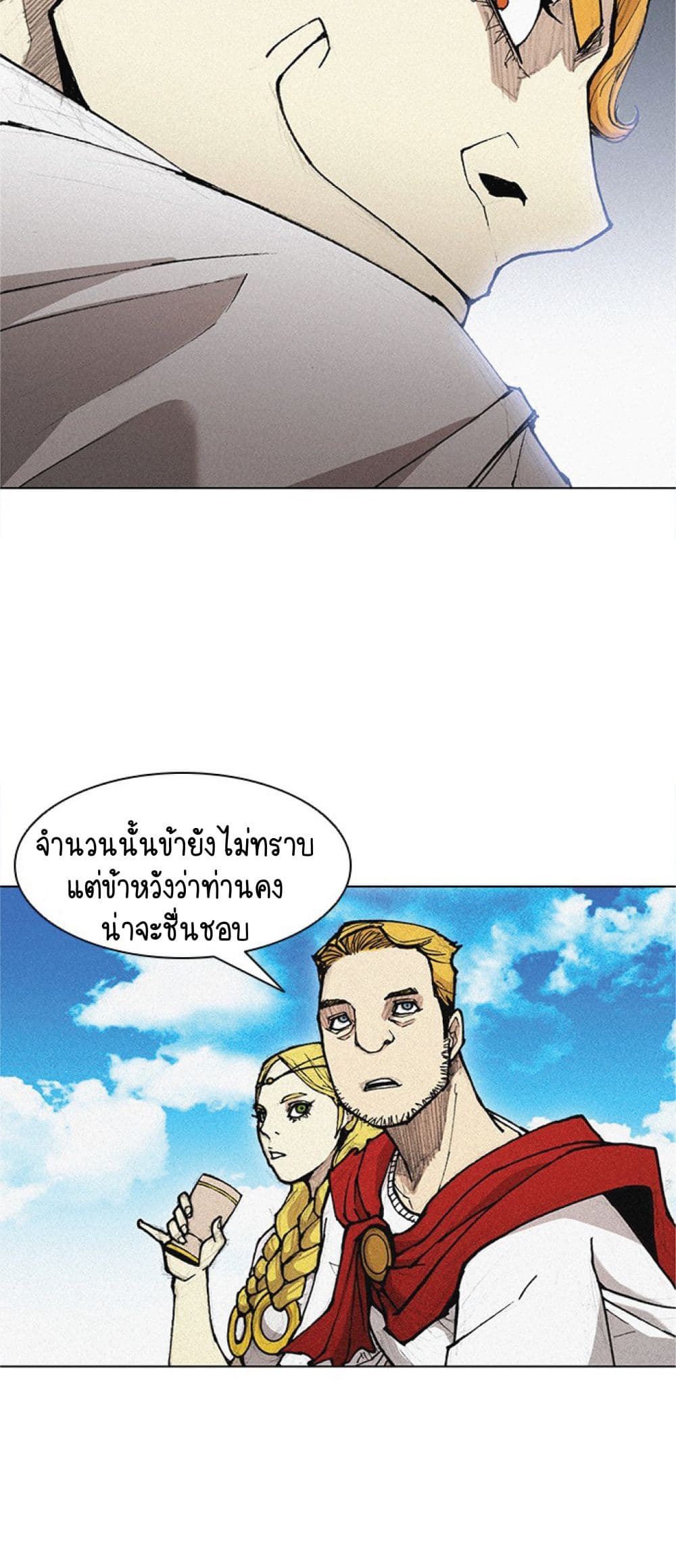 The Long Way of the Warrior ตอนที่ 19 (44)