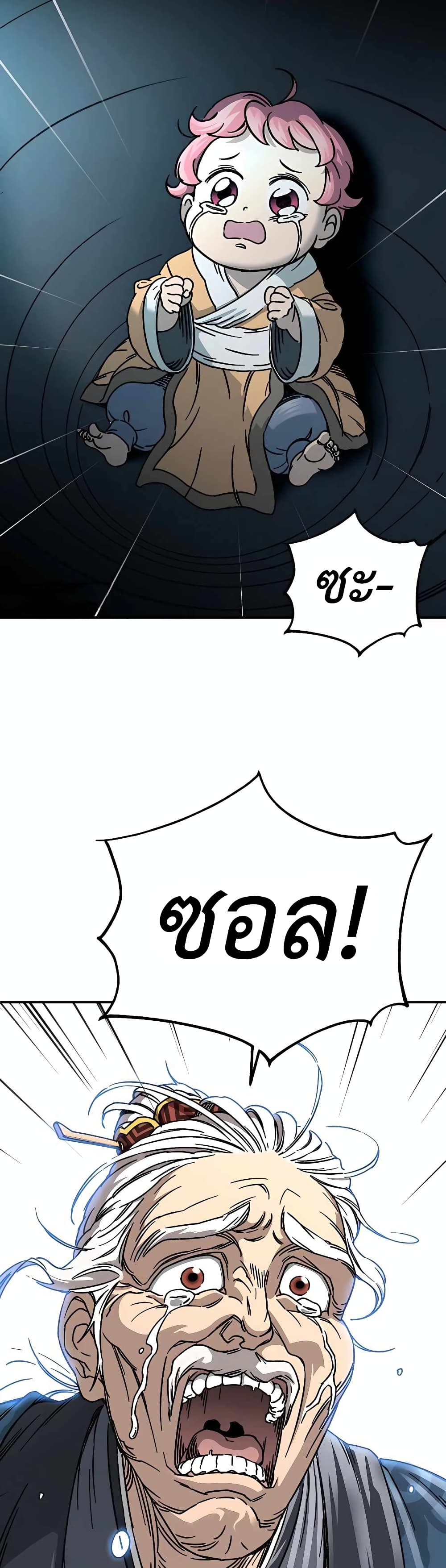 Warrior Grandpa And Supreme Granddaughter ตอนที่ 1 (32)