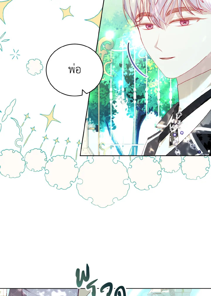 My Father, the Possessive Demi God 27 22