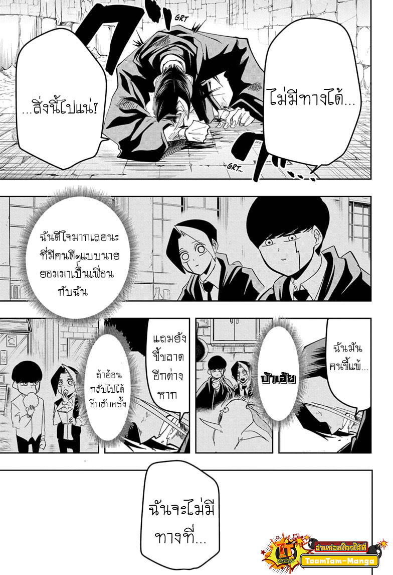 Mashle Magic and Muscles 52 (21)