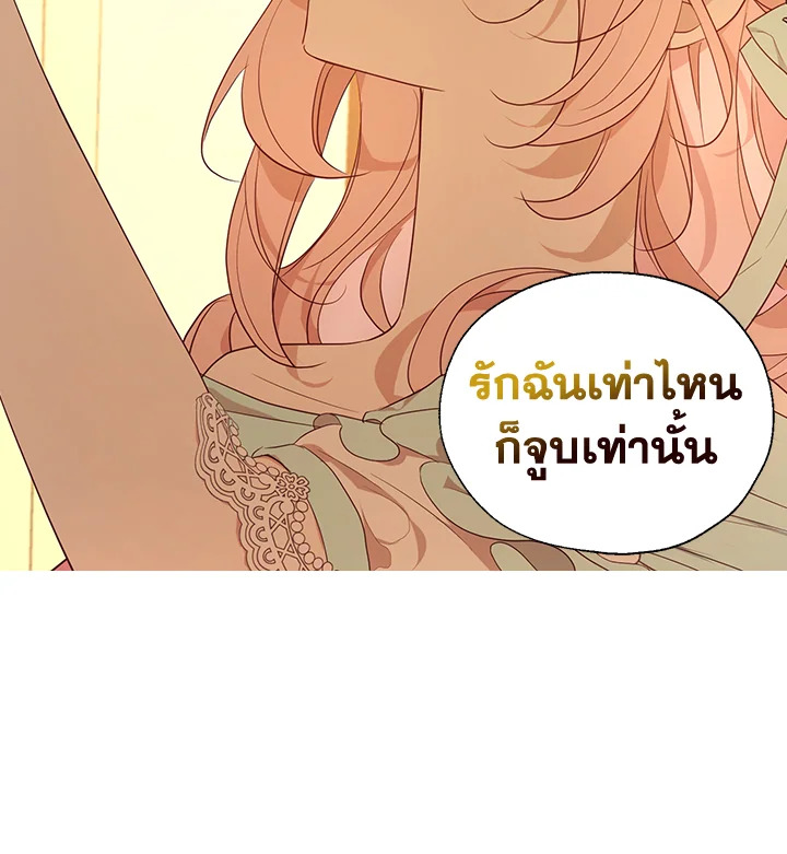 Seduce The Villainโ€s Father 140 14