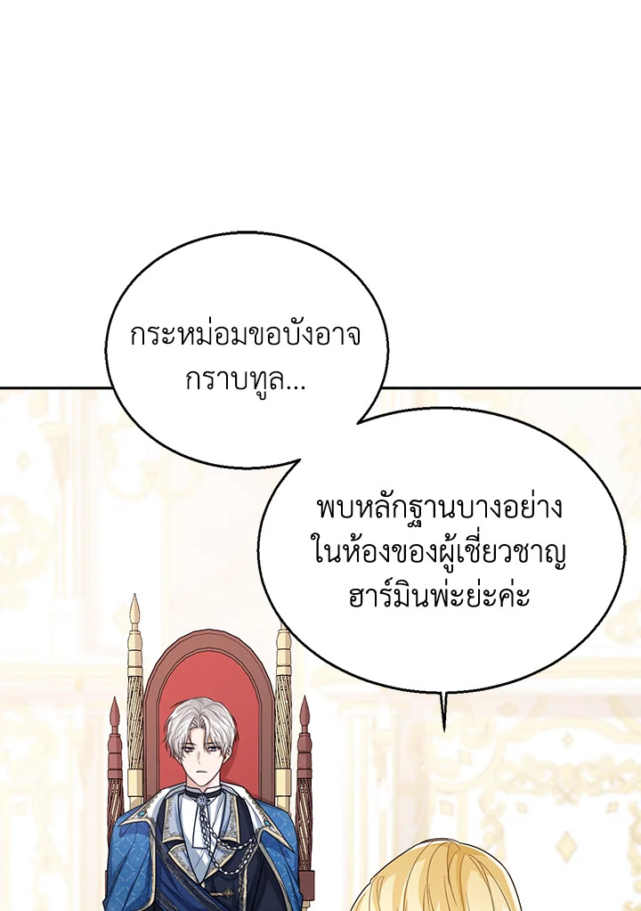 Baby Princess Through the Status Window 43 082