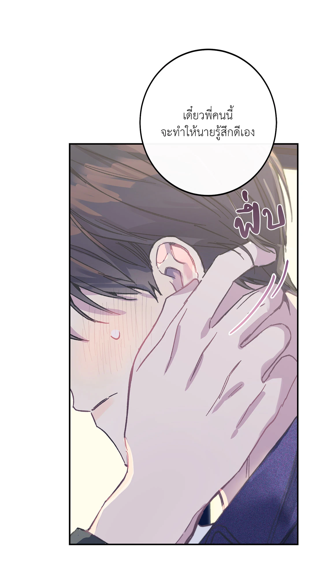 Fake Romance 2 12
