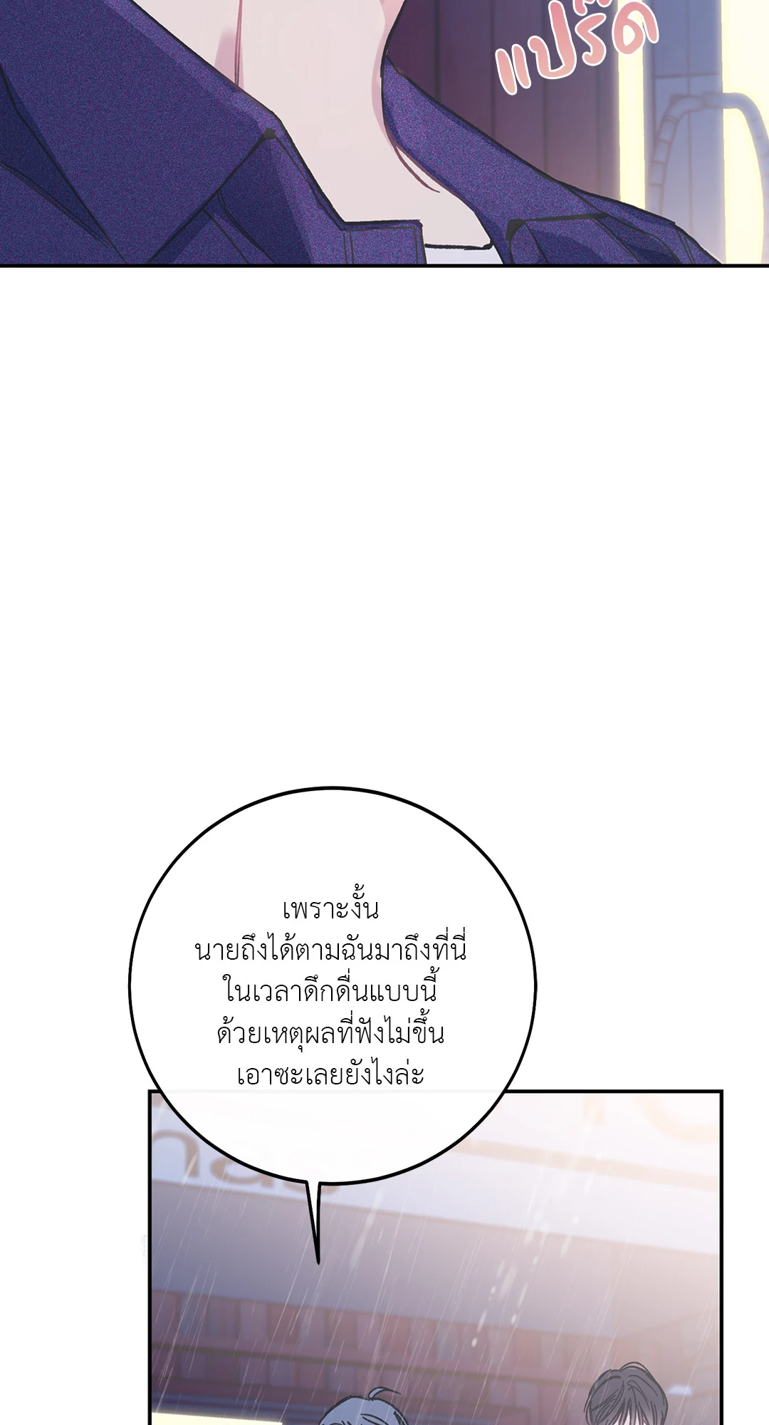 Fake Romance 2 06
