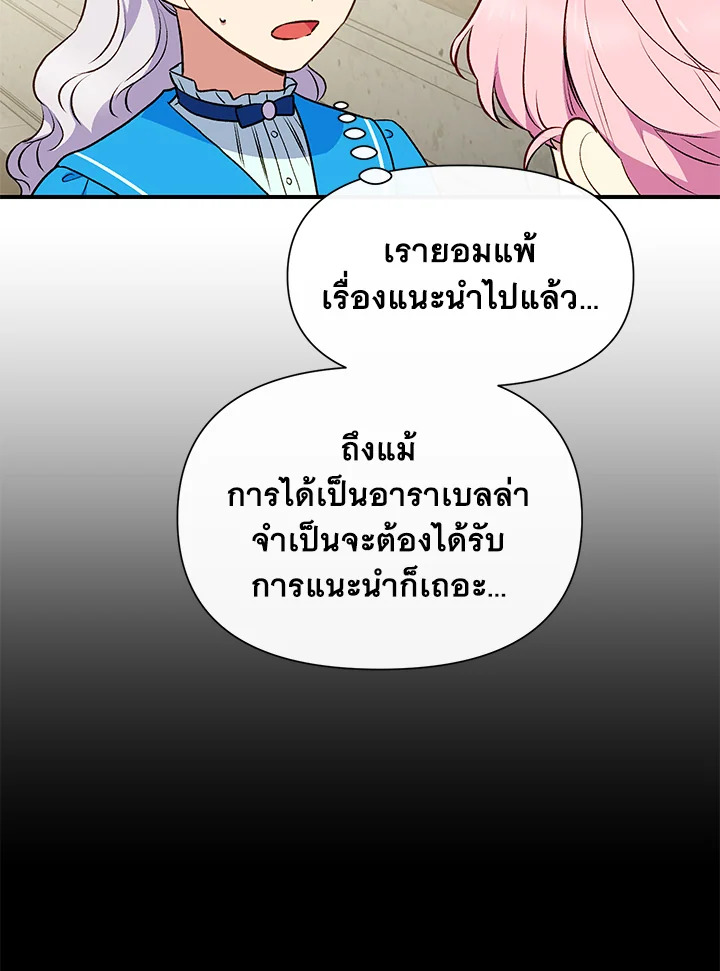 The Monster Duchess and Contract Princess 75 56