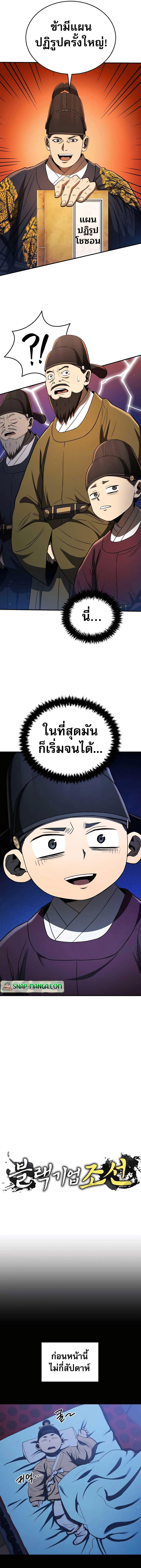 Black Corporation Joseon ตอนที่ 26 (2)