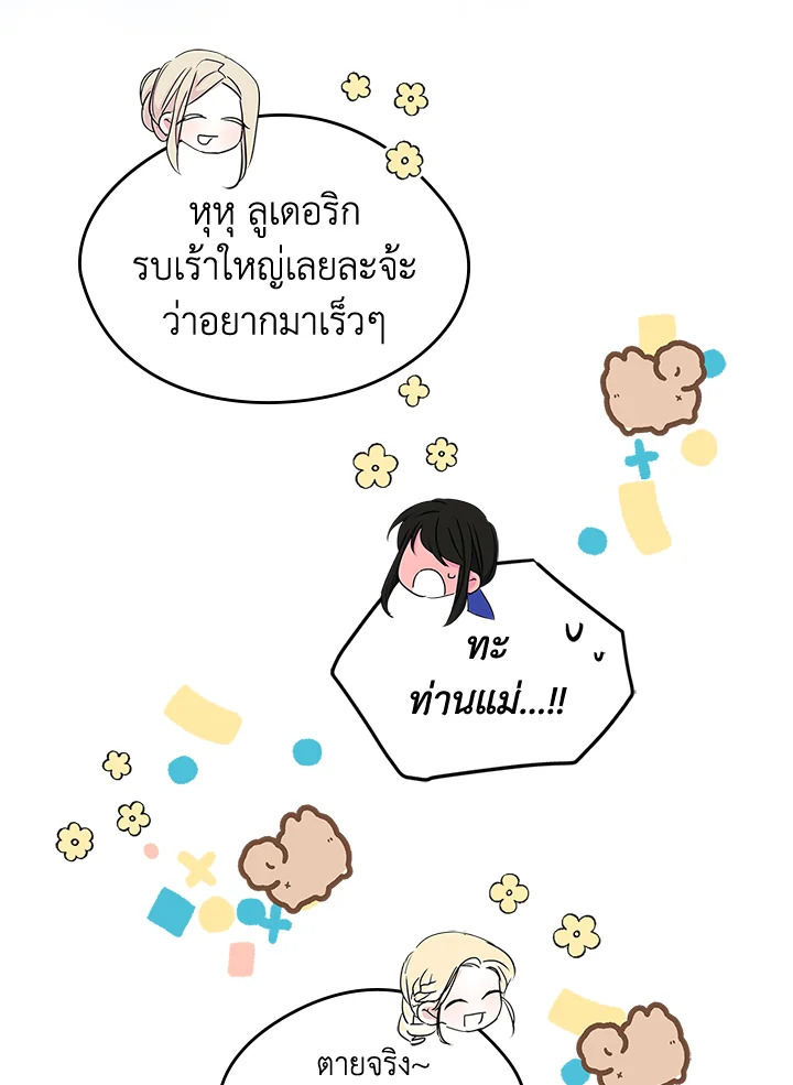 I Became the Male Lead’s Female Friend 9 57