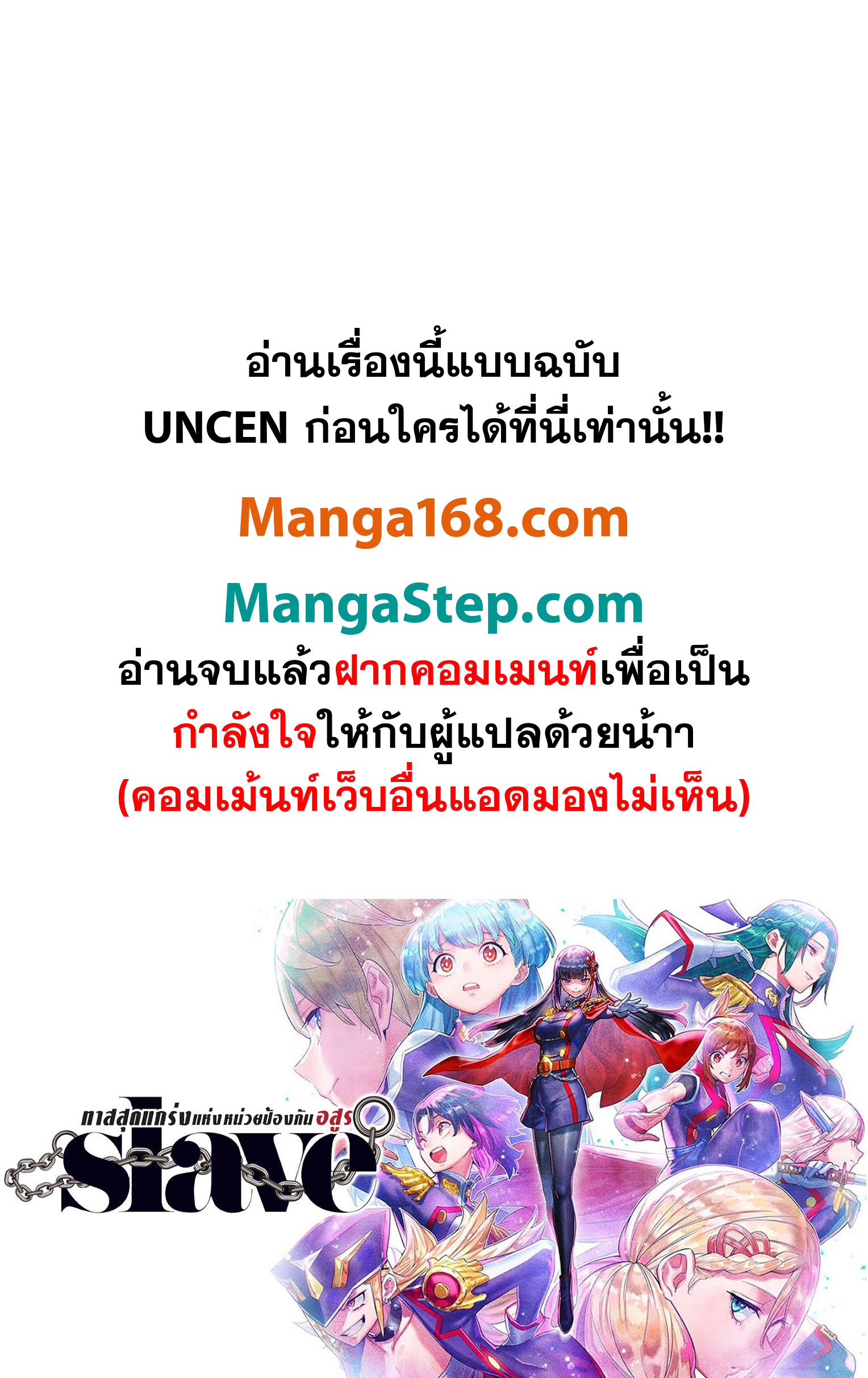 mato seihei no slave ตอนที่ 129 (24)