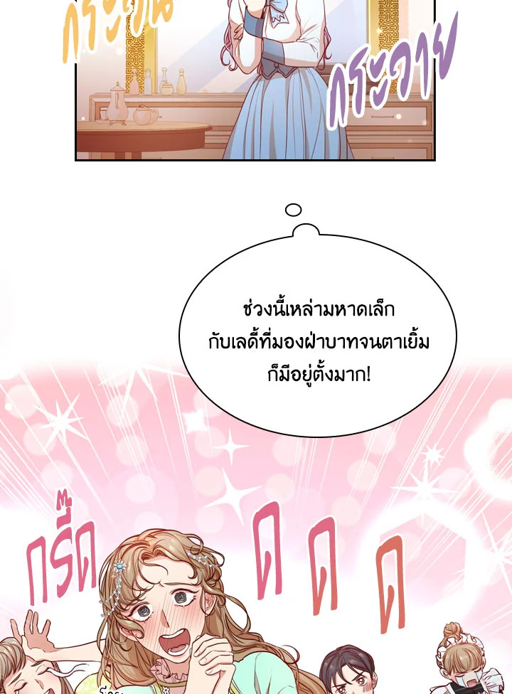 I Became the Tyrant’s Secretary 8 63