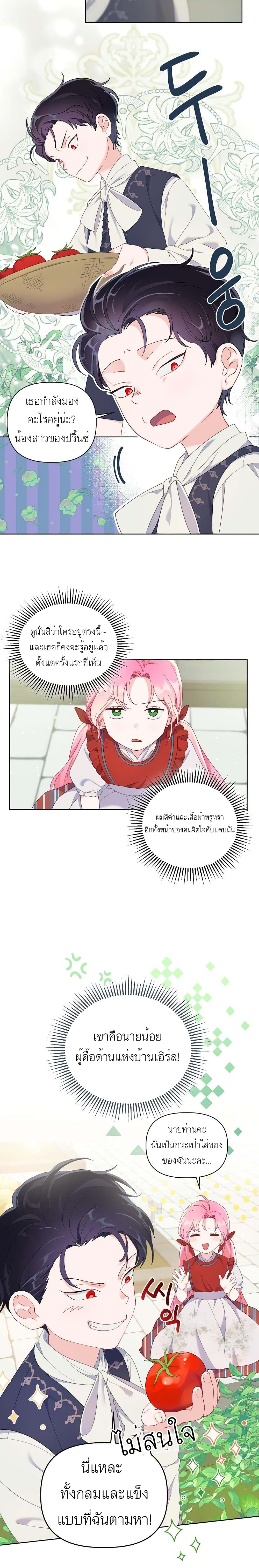 A Transmigrator’s Privilege ตอนที่ 10 (3)