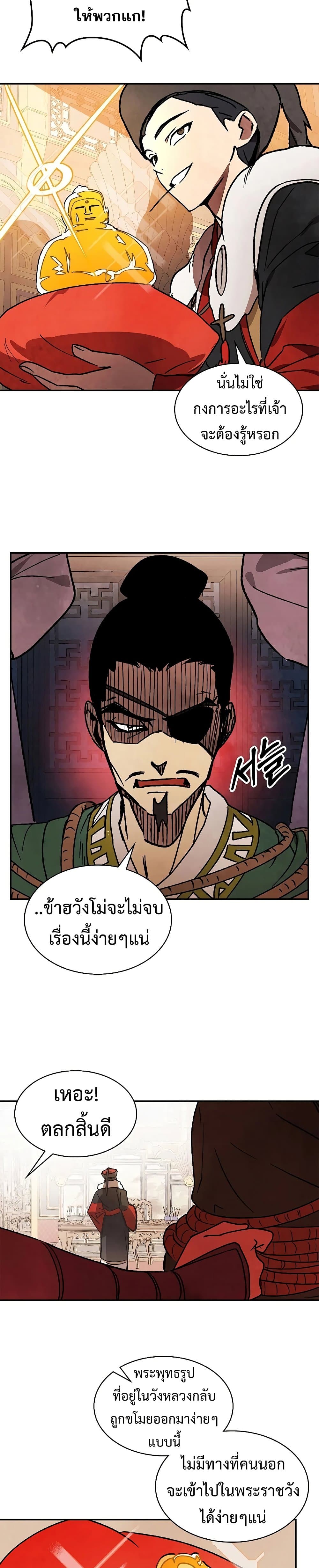 Chronicles Of The Martial God’s Return 9 13