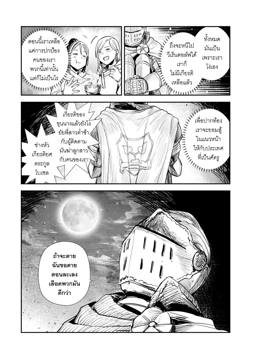 Teisou Gyakuten Sekai no 24 23