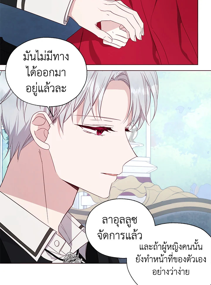 Seduce The Villain’s Father 137 11