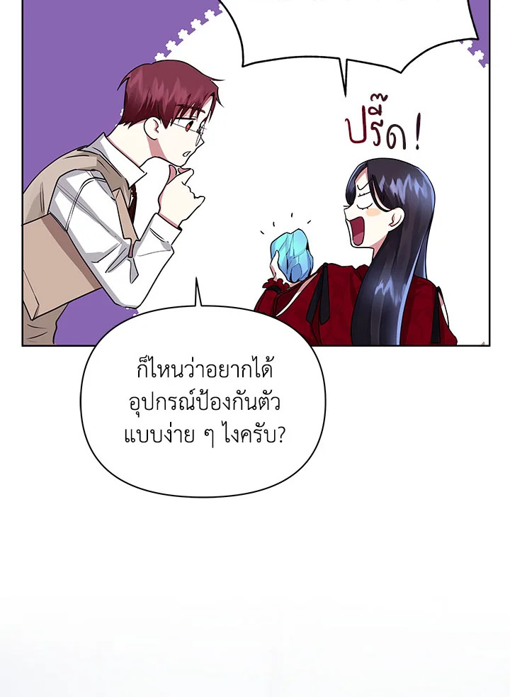 I’m A Villainess, But I Picked Up the Male Lead 1 106