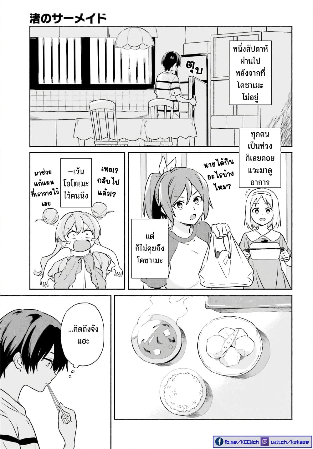 Nagisa no Shark Maid เธ•เธญเธเธ—เธตเน 13 (4)