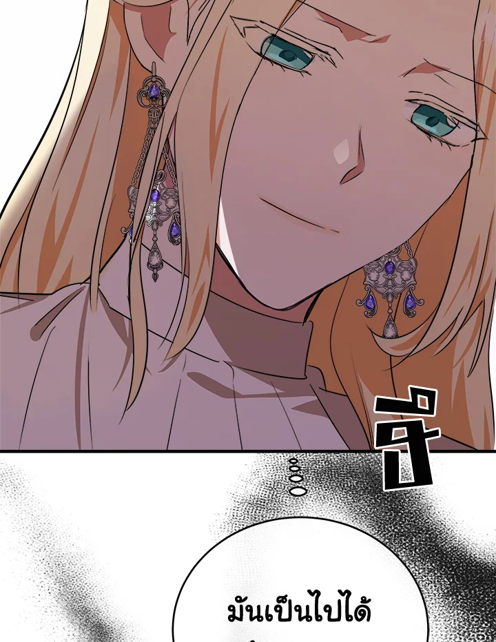 The Villainess Lives Twice 100 103