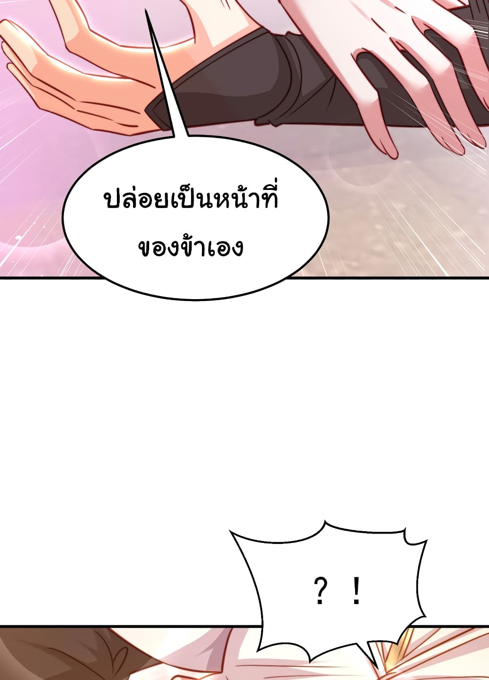 Opening System To Confession The Beautiful Teacher ตอนที่ 55 (56)