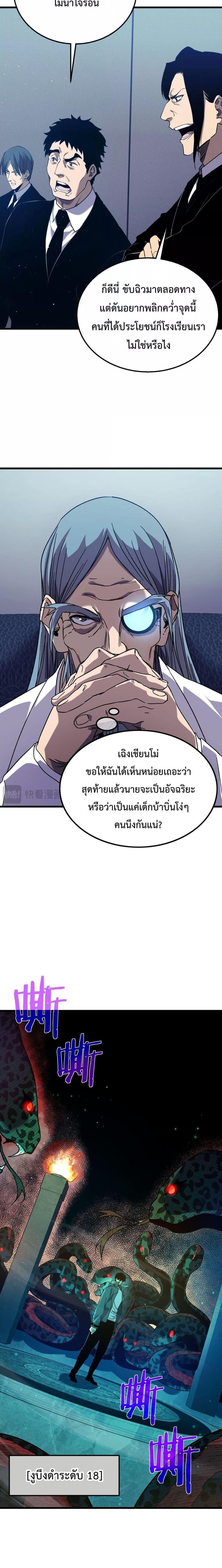 My Passive Skills Are Invincible เธ•เธญเธเธ—เธตเน 17 (12)