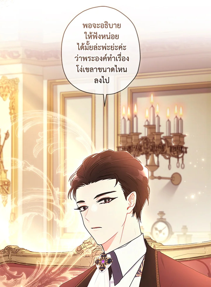 I Became the Male Lead’s Adopted Daughter 70 13