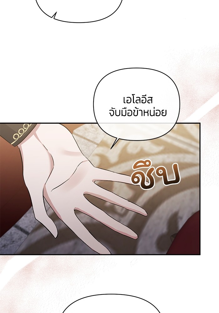 The Grand Duchess of the North Was Secretly a Villainess 20 55