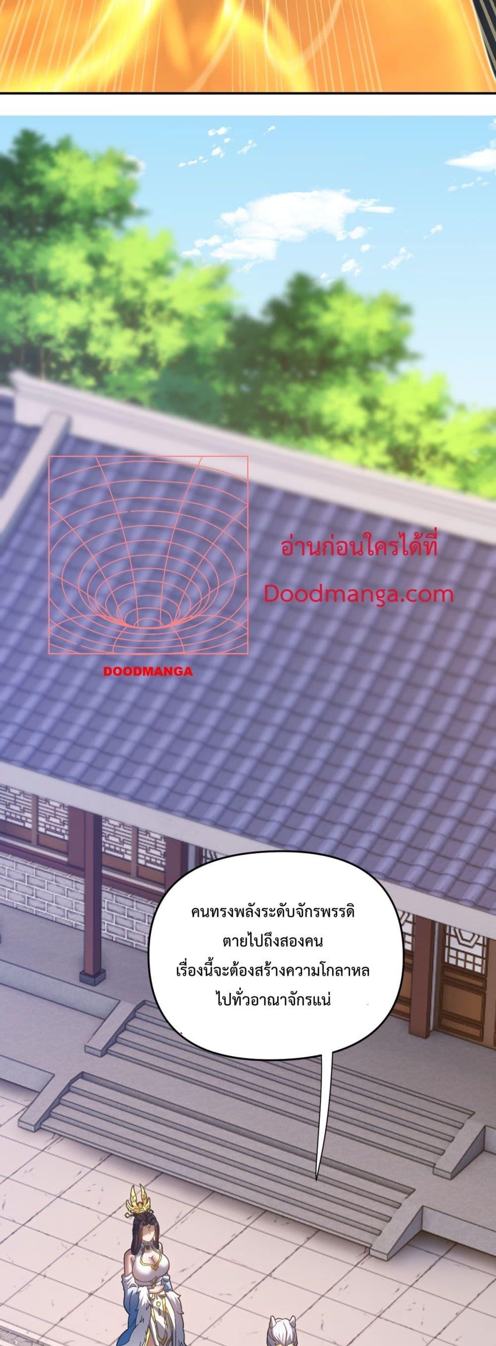 Shocking The Empress Regnant, I am Invincible ตอนที่  21 (21)