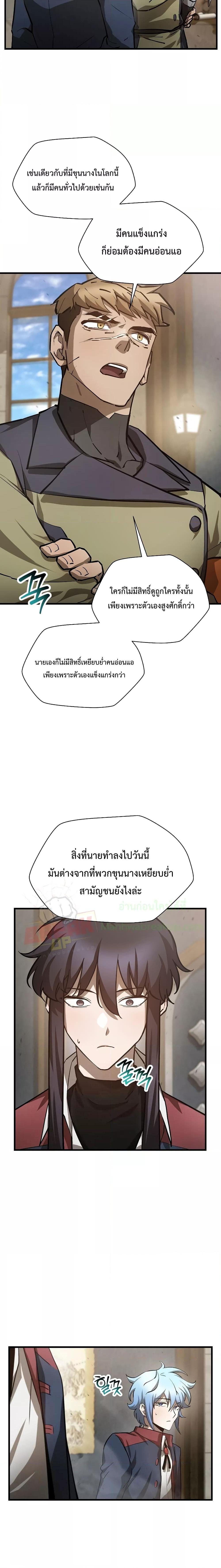 Helmut The Forsaken Child ตอนที่ 52 (9)