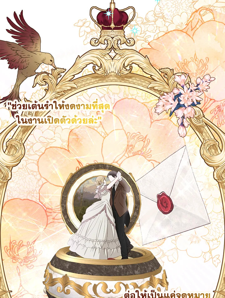 The Bad Ending of the Otome Game 29 19