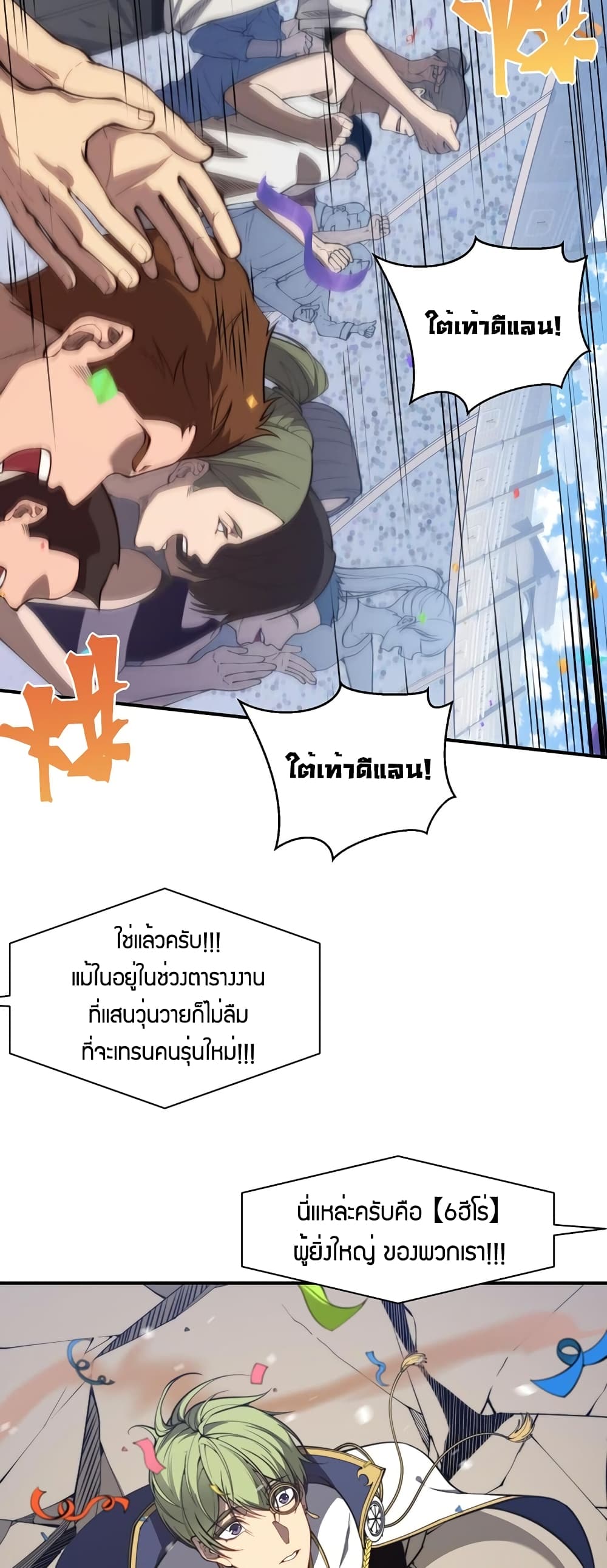 Demonic Evolution ตอนที่ 45 (34)