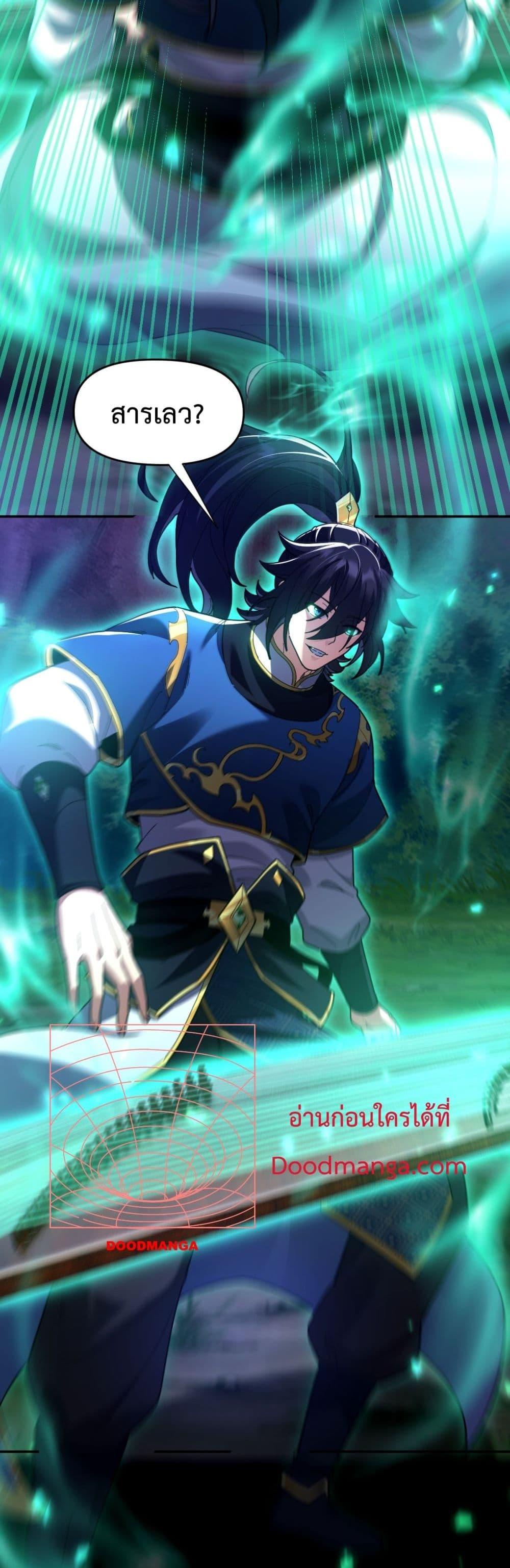 Shocking The Empress Regnant, I am Invincible ตอนที่  24 (37)