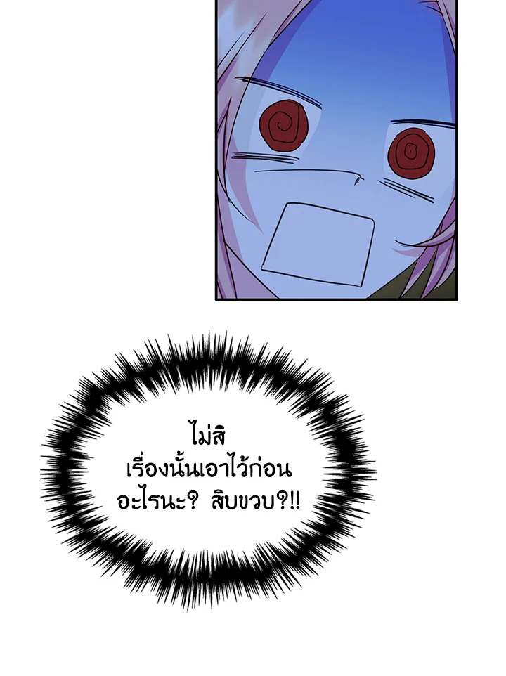 I Became the Male Lead’s Female Friend 14 45