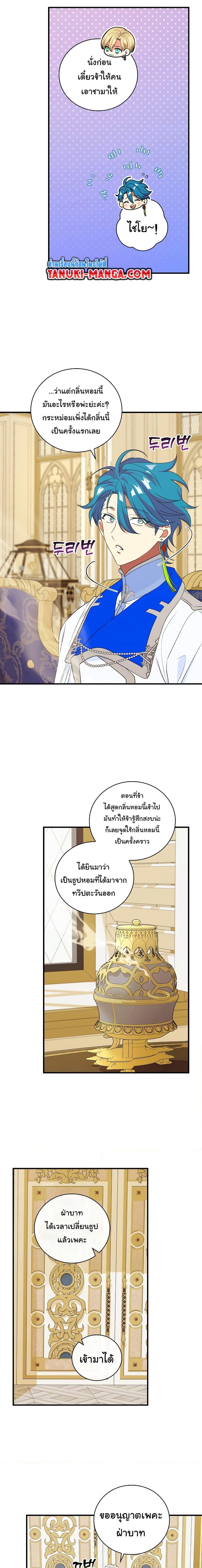 Knight of the Frozen Flower ตอนที่ 69 (11)