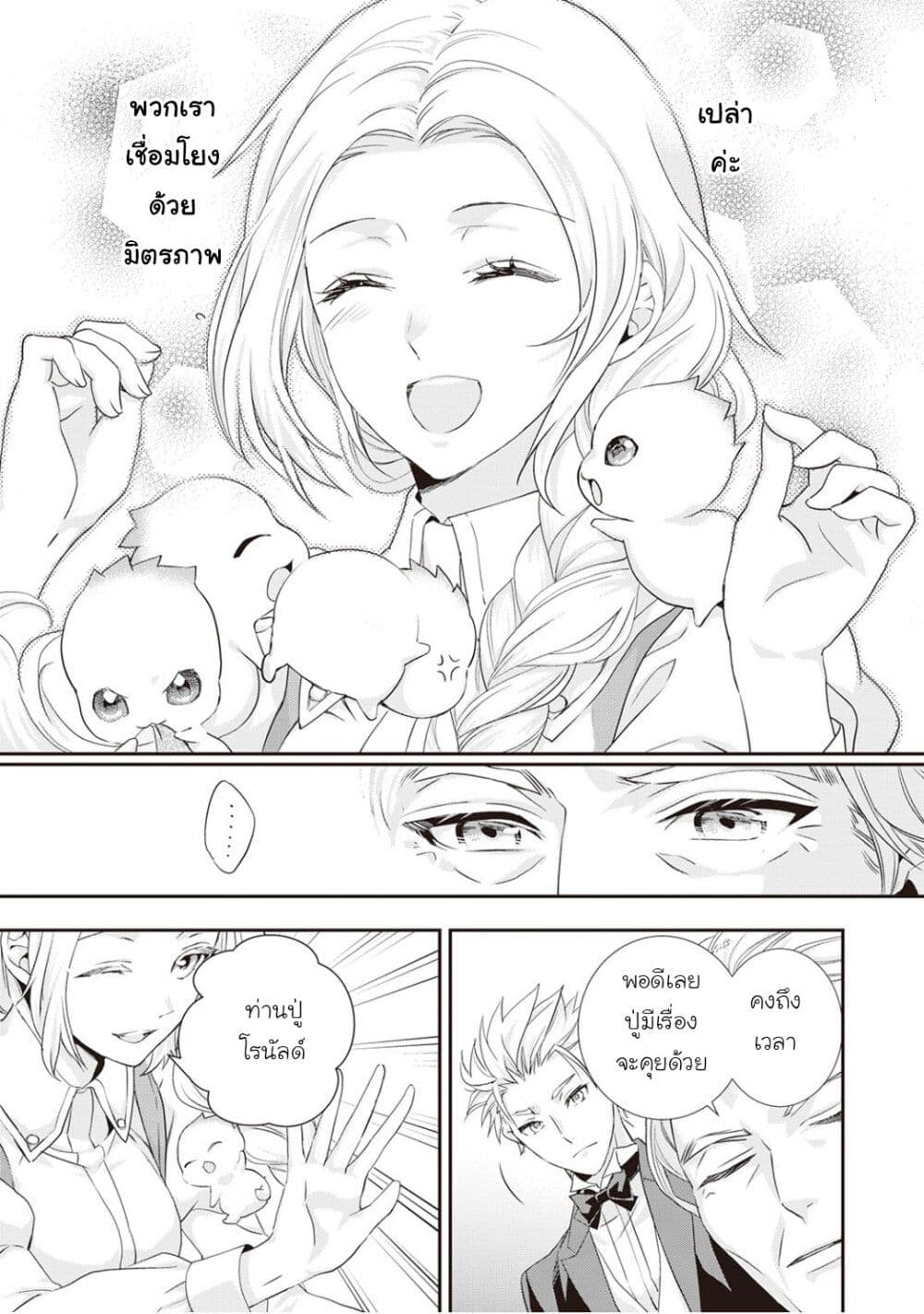 Reijou wa Mattari wo Goshomou ตอนที่  8 (24)