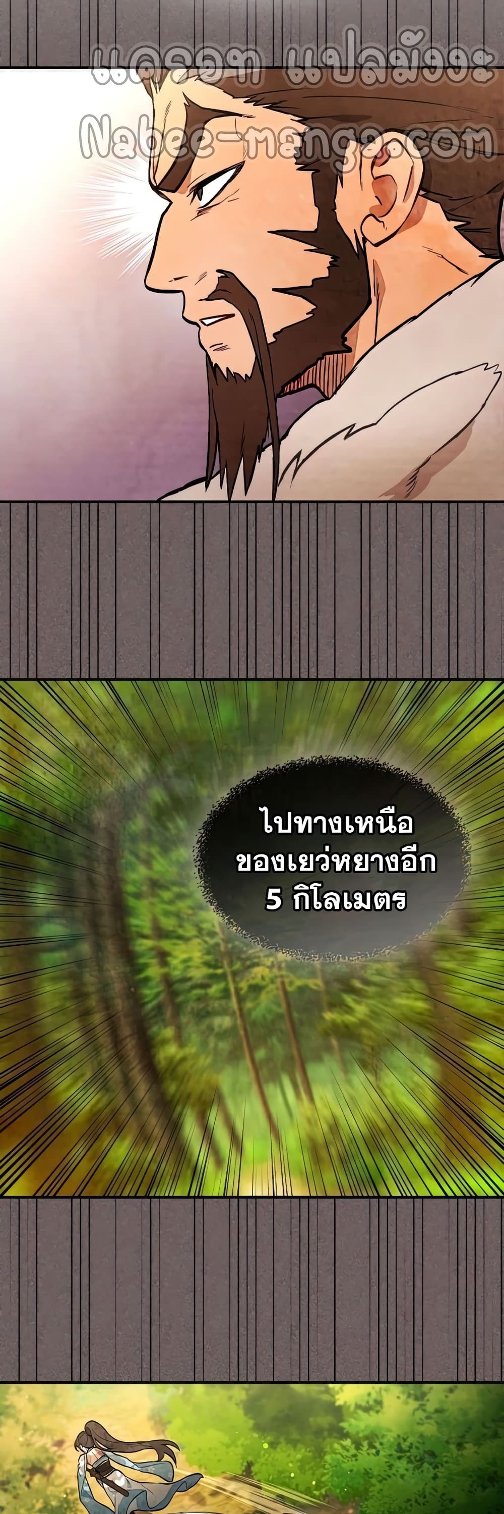 Chronicles Of The Martial God’s Return ตอนที่ 23 (28)