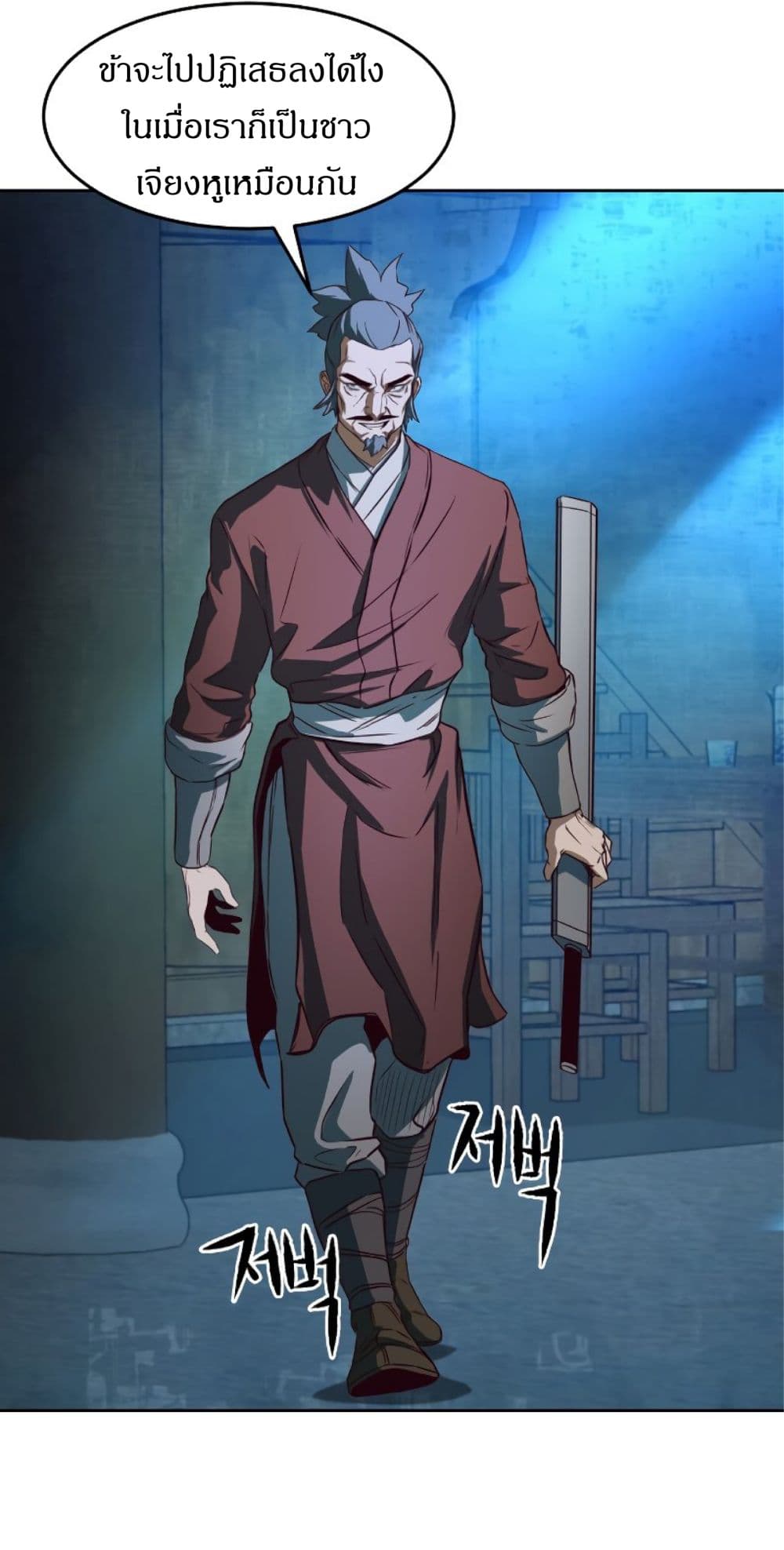Sword Fanatic Wanders Through The Night ตอนที่ 1 (94)