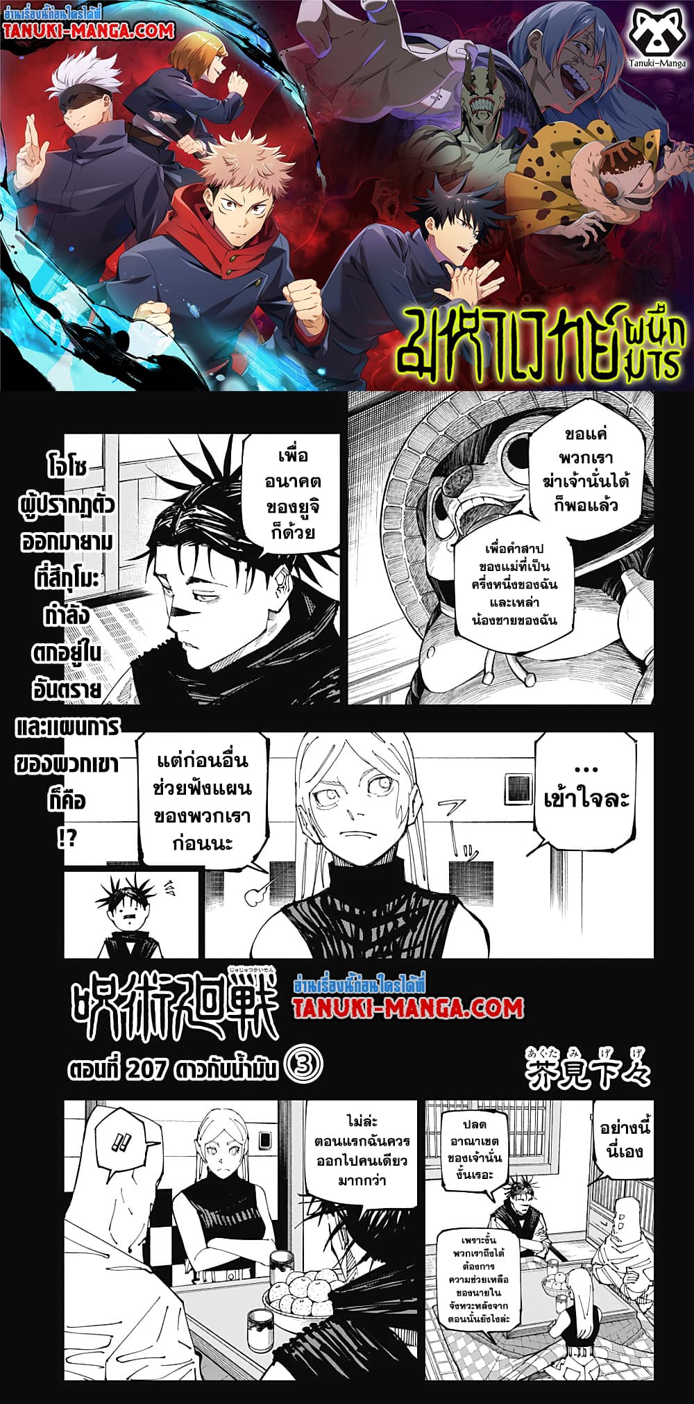 Jujutsu Kaisen 207 01