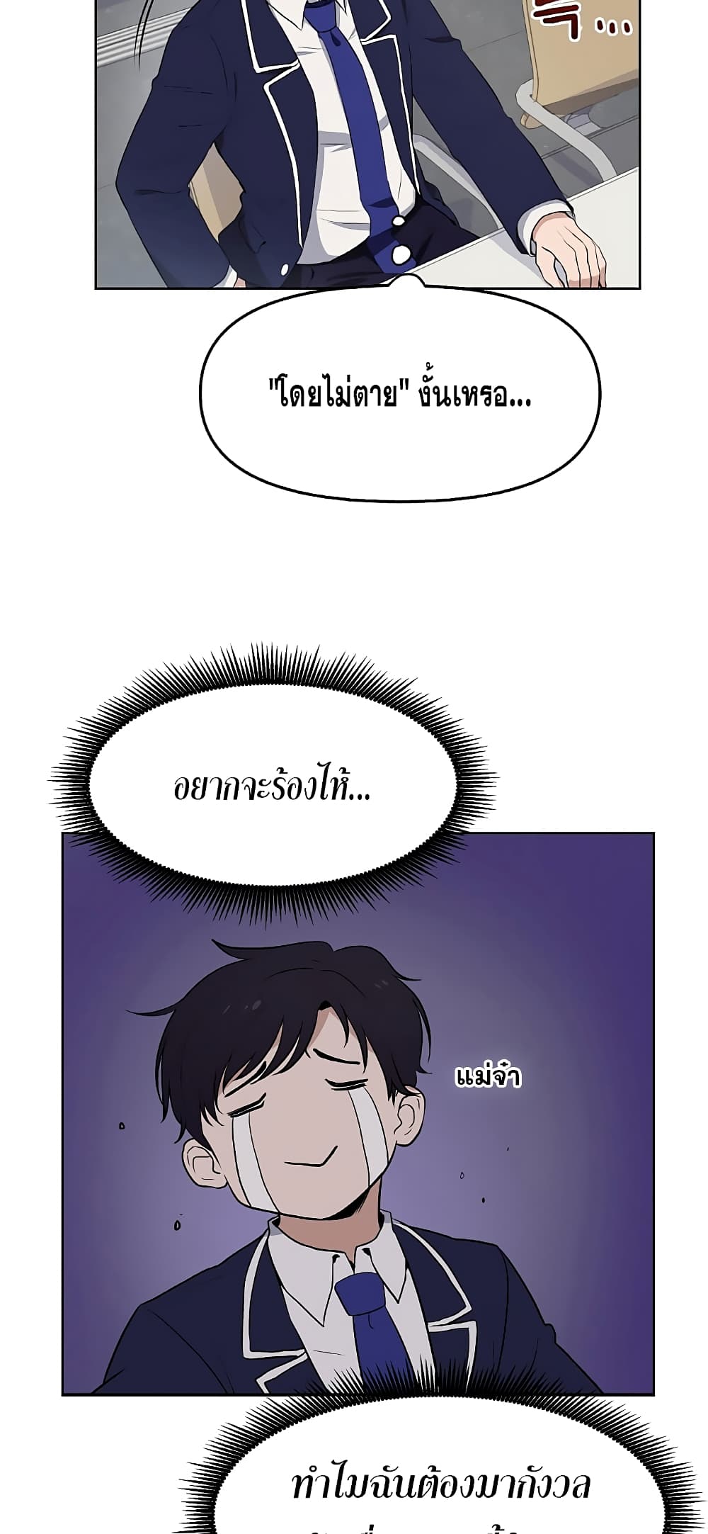 My Luck is Max Level ตอนที่ 1 (50)
