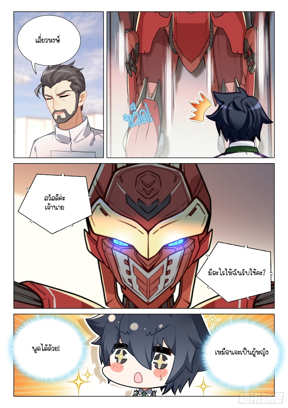 Douluo Dalu 3 The Legend of the Dragon King à¸•à¸­à¸™à¸—à¸µà¹ˆ 294 (7)