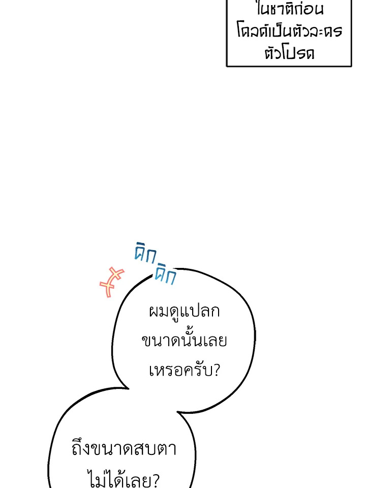 The Villainess Is Shy in Receiving Affection 16 026