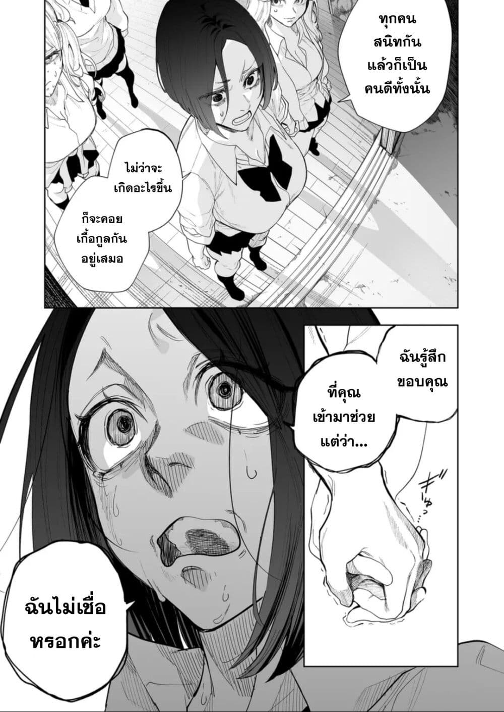 Yankee Koukou ni Ojou sama เธ•เธญเธเธ—เธตเน 15 (7)