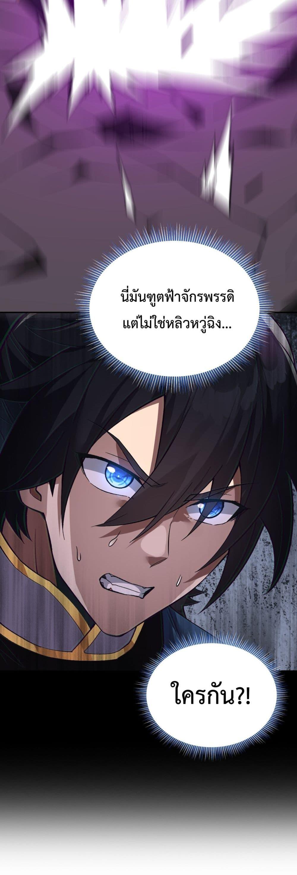 Shocking The Empress Regnant, I am Invincible ตอนที่  10 (51)