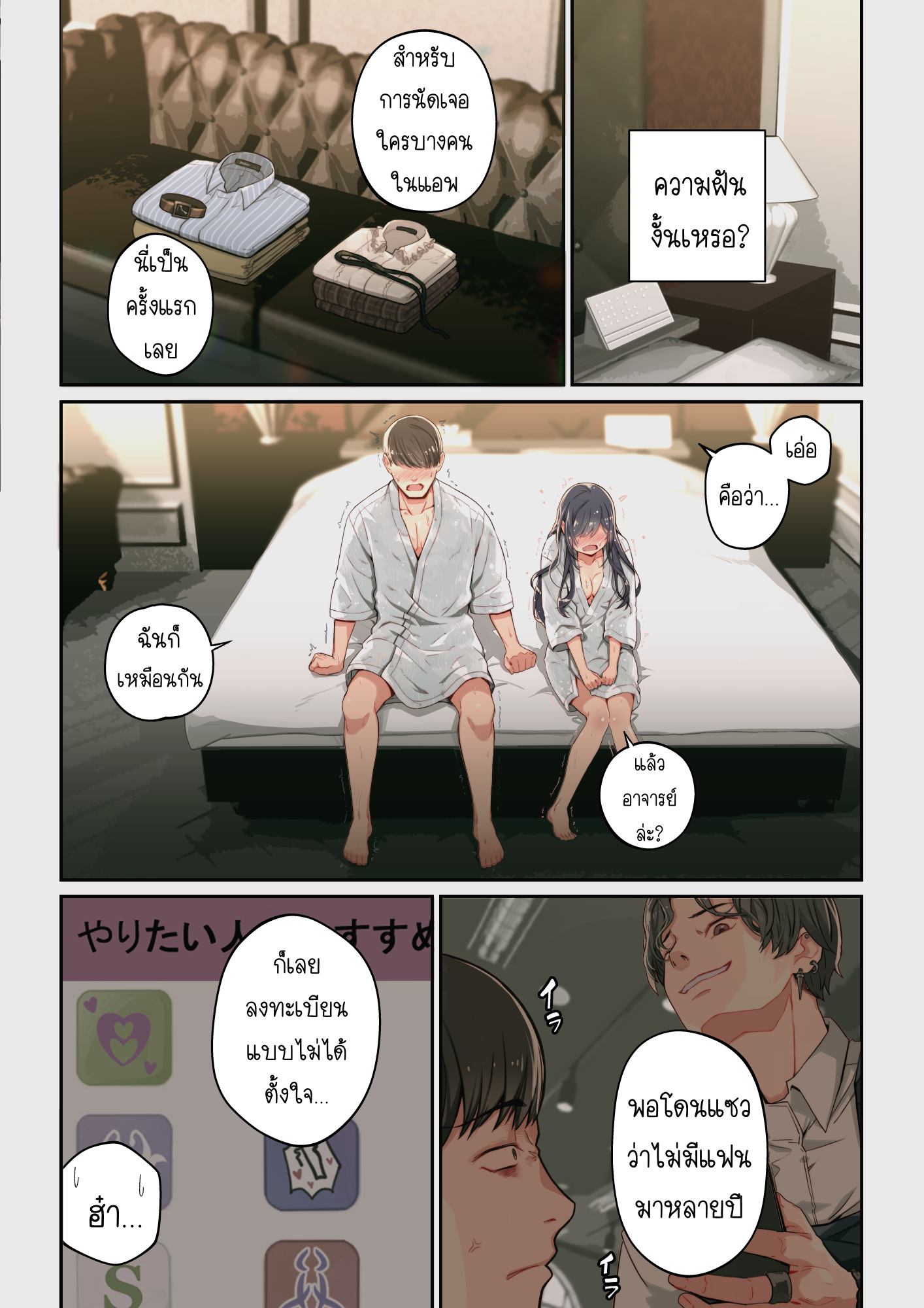 ทำไมยูอิถึงมาอยู่ที่นี่ 1 (12)