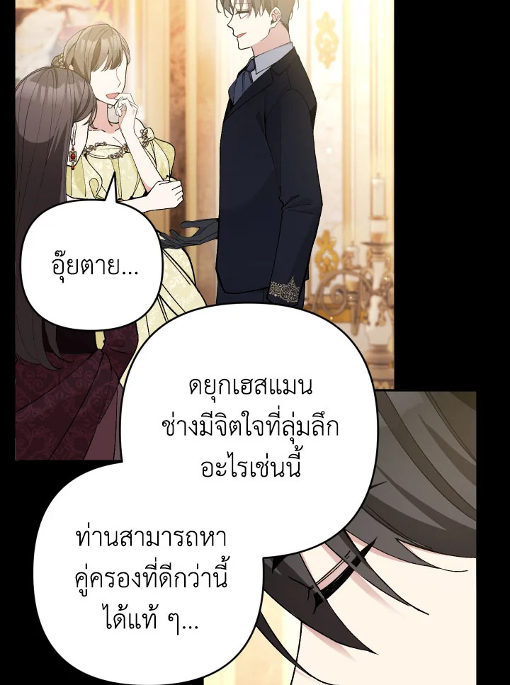 Please Don’t Come to the Villainess’ Stationery Store! 35 071