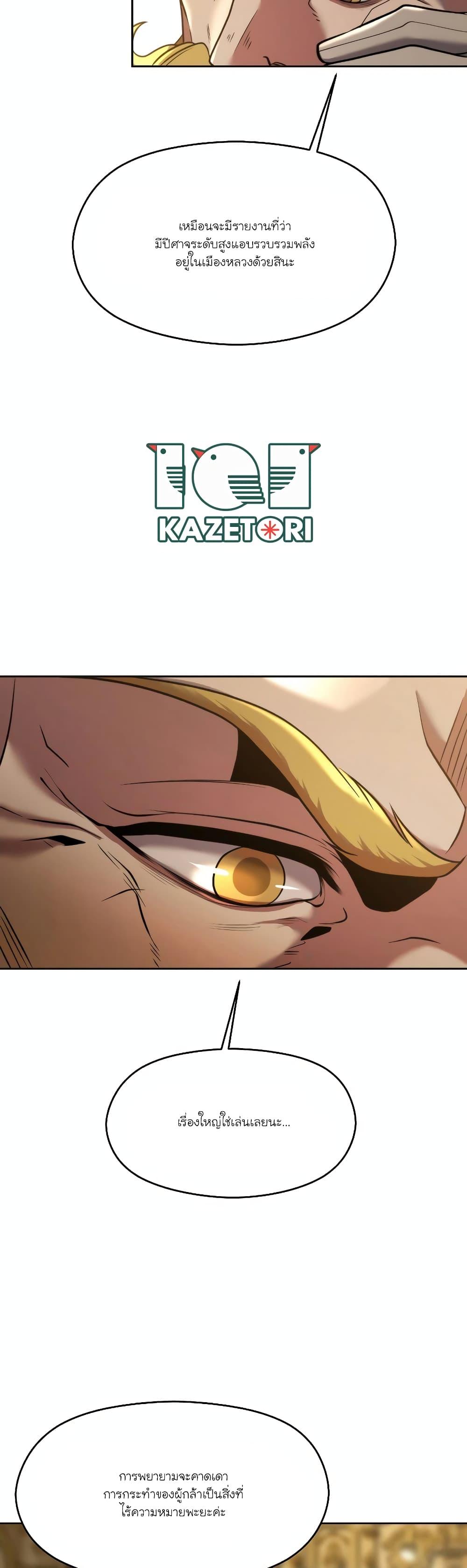 Archmage Transcending Through Regression ตอนที่ 88 (9)
