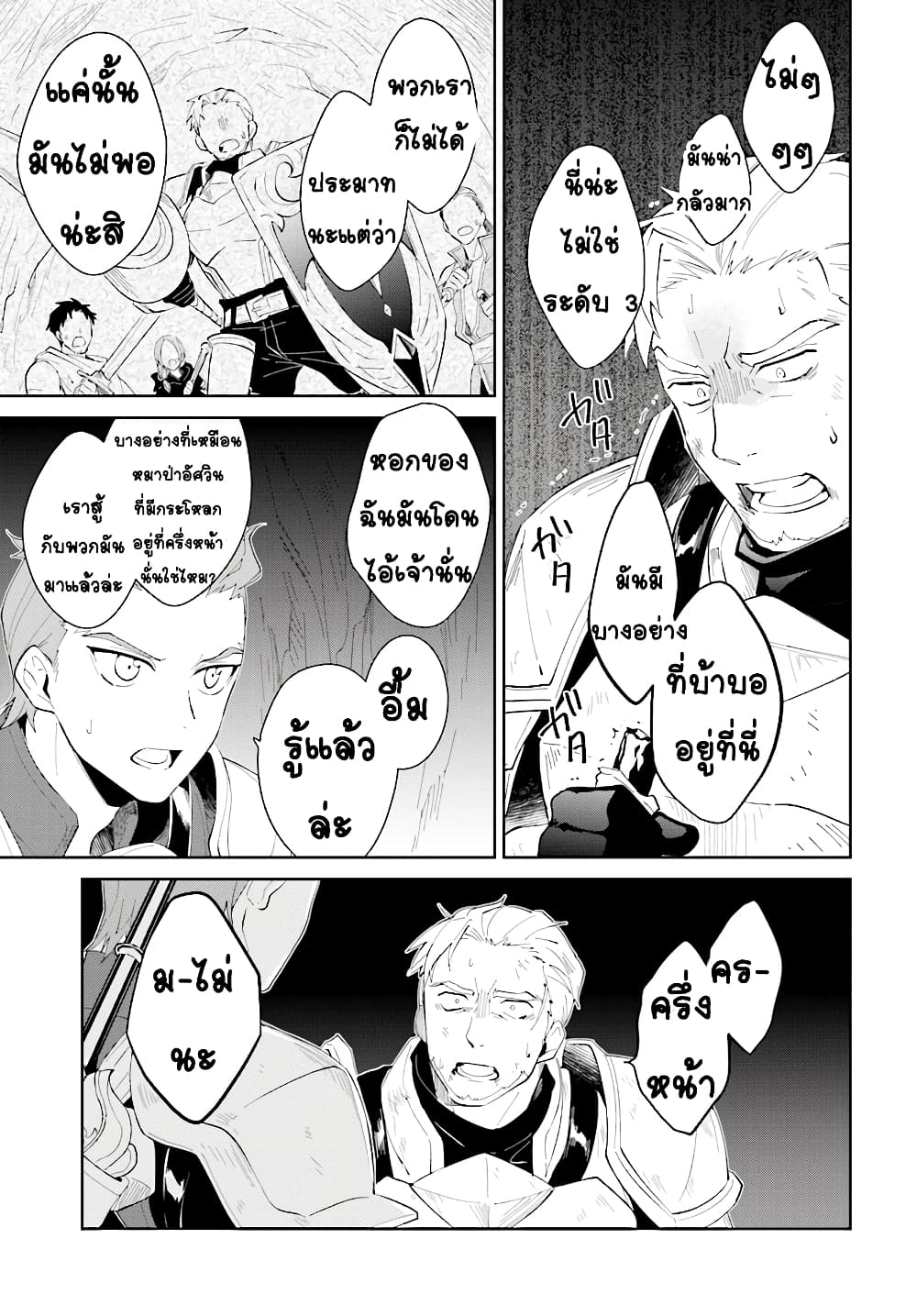 Nageki no Bourei wa Intai Shitai โ€“ Saijiyaku Hanta ni Yoru Saikiyou Patei Ikusei Jutsu เธ•เธญเธเธ—เธตเน 11 (28