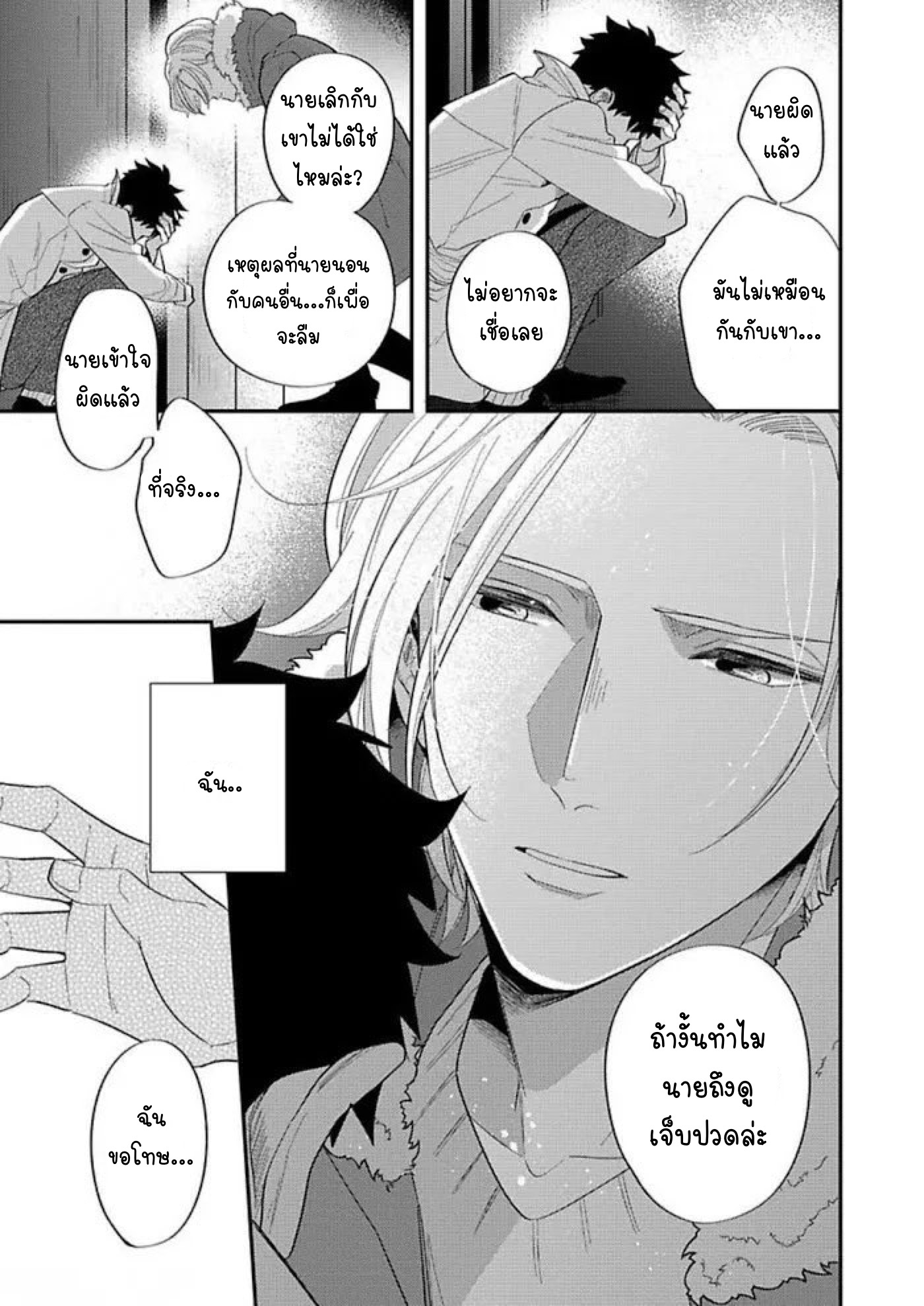 Prescription for a Lonely Boy Who Wants Love 3 25