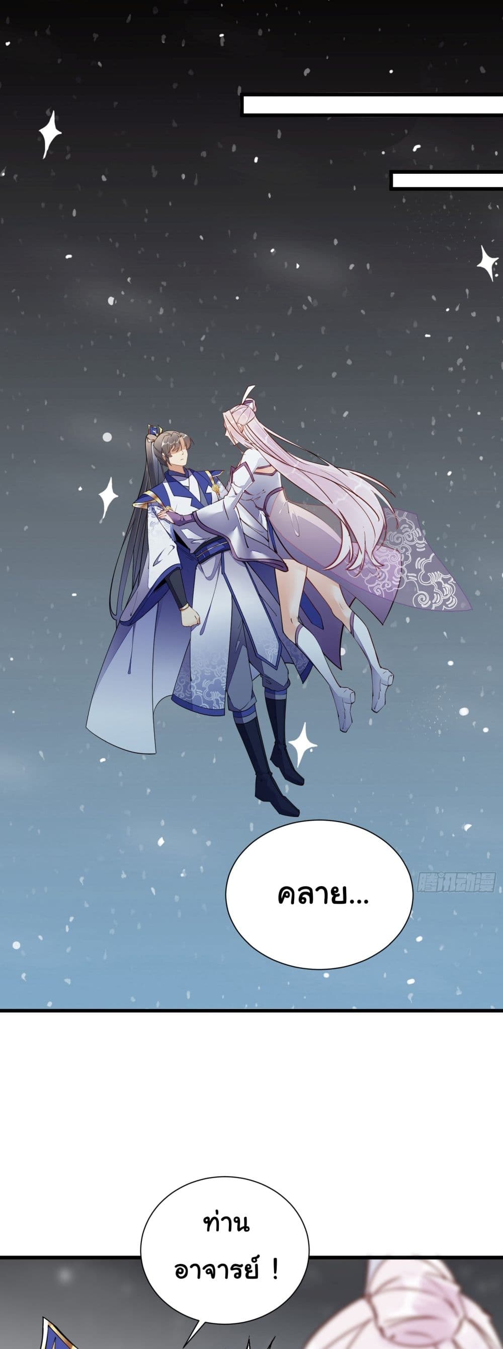 Cultivating Immortality Requires a Rich Woman à¸•à¸­à¸™à¸—à¸µà¹ˆ 146 (3)