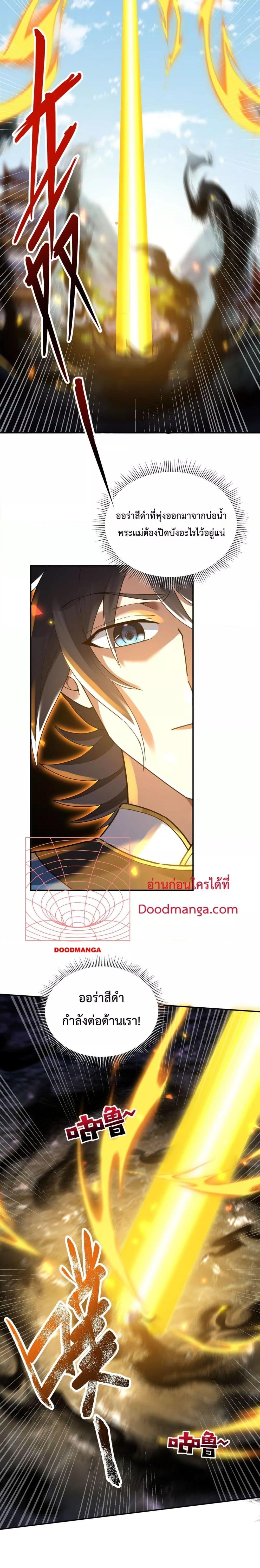 Shocking The Empress Regnant, I am Invincible ตอนที่  15 (13)